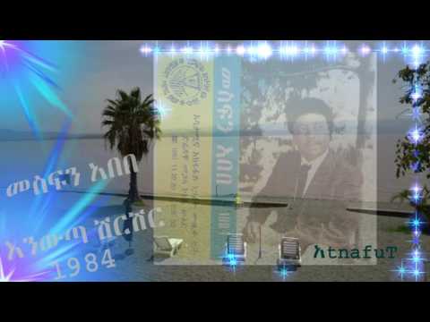 Mesfin Abebe ፡ እንውጣ ሽርሽር ፡ Enwuta Shirshir