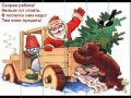 Рождественская Песня Английском Языке - Christmas Song English 