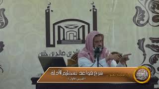 صورة شرح قواعد تعظيم الادلة