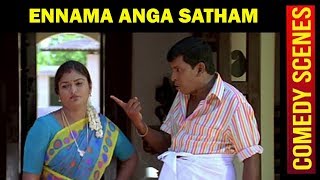 Vadivelu  Ennama Anga Satham  Comedy Scene  Sillun