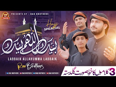 New Medlay Naat | Ab to bus Aik hi Dhun hai | - Rao Brothers -  Official Video