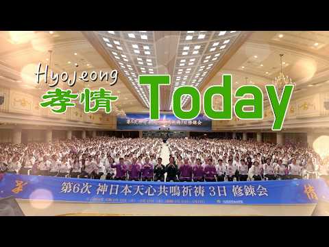 [Hyojeong Today] 1727th CheonBo Workshop (Sat, April 18, 2026)