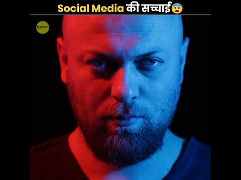 Social Media की सच्चाई 😨 | Reality Of Social Media | The Fact | #shorts #thefact #socialmedia