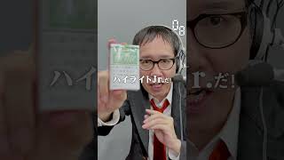 【毎日実況男】ハイライト・メンソール【202/365】#shorts