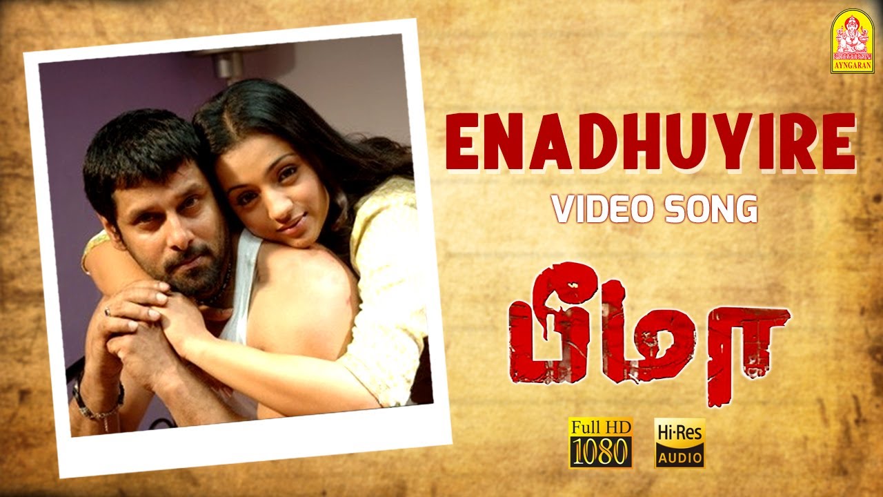 Enadhuyire Enadhuyire Song Lyrics | Bheema | Chinmayi, Sadhana Sargham