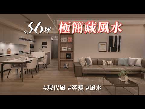 長輩注重風水，女兒熱愛義式極簡？用隱藏設計與圓弧線條完美客變，打造跨國界、跨世代都點頭的客變療癒休閒宅！