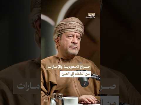 اليمن بودكاست