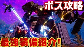 デモンエクスマキナ 隠し装備 ボス装備の作り方 戦闘データ 設計図の解説 Daemon X Machina أفضل موقع لتشغيل ملفات Mp3 مجان ا デモンエクスマキナ 隠し装備 ボス装備の作り方 戦闘データ 設計図の解説 Daemon X Machina أفضل موقع لتشغيل ملفات Mp3 مجان ا