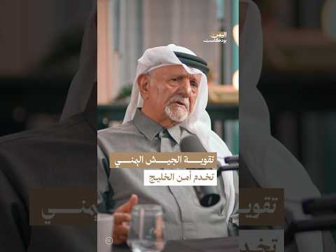 اليمن بودكاست