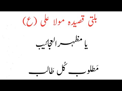 Balti Qasida Hazrat Ali (A.s) With Lyrics بلتی قصیدہ حضرت علی علیہ سلام