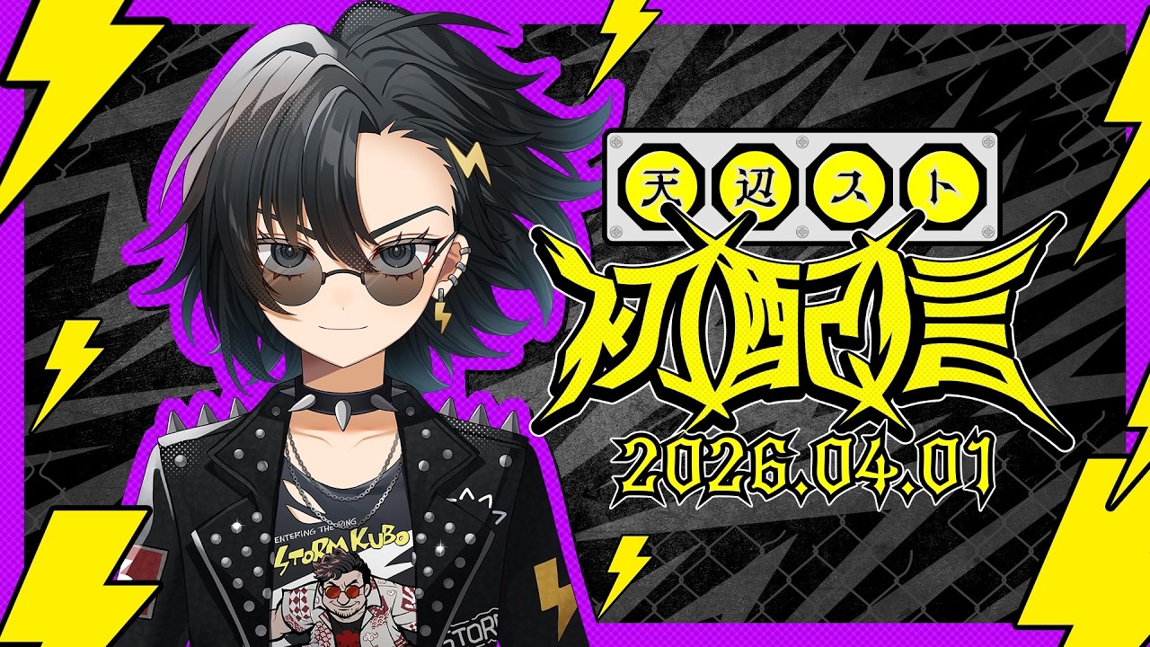 SCARZ 新規VTuber「天辺スト」初配信【スト6】