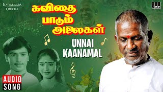 Download lagu Unnai Kaanamal Song | Kavithai Paadum Alaigal | Ilaiyaraaja | Arunmozhi, K. S. Chithra | Tamil Song mp3 Download lagu Unnai Kaanamal Song | Kavithai Paadum Alaigal | Ilaiyaraaja | Arunmozhi, K. S. Chithra | Tamil Song mp3