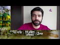 WTP Manojder Adbhut Bari Jalsha Movies Today 19th April Sunday 2 00 PM