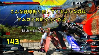 【マキオン】こんな鉄球振り回してくるような奴はアムロとお前ぐらいだよ