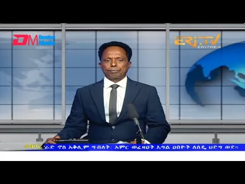 News in Tigre for July 17, 2022 - ERi-TV, Eritrea