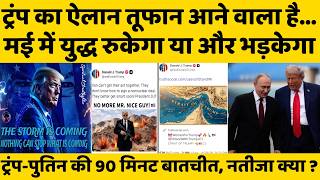 Donald Trump 1 मई को क्या करने वाले हैं, अमेरिका में किस बात की तैयारी हो रही ?