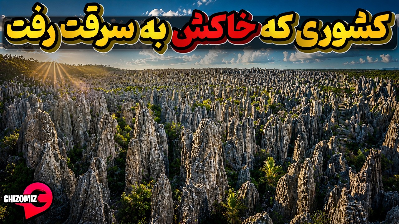 نائورو ، پولدارترین کشور دنیا چگونه به فلاکت افتاد؟