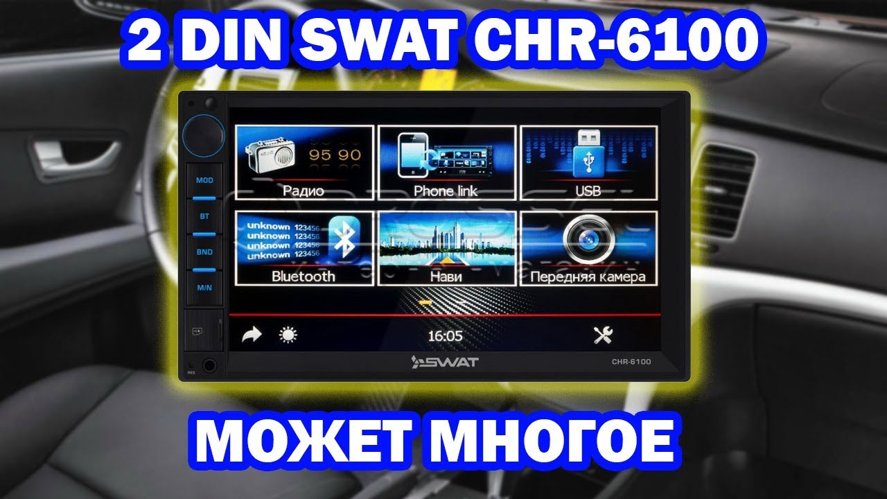 Магнитола сват 6100 инструкция