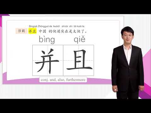 HSK 4下 Conversational Chinese Lesson 8 The Internet has made our lives easier第八课 互联网使我们的生活更方便Part 1