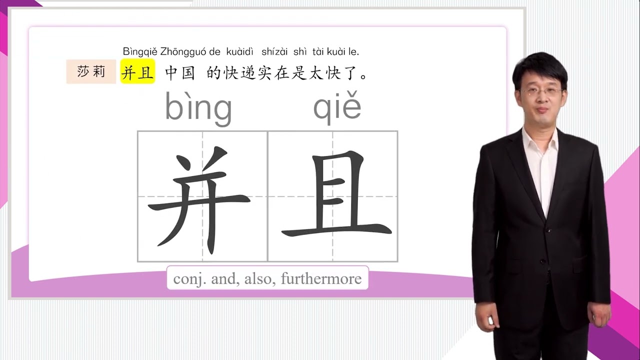 HSK 4下 Conversational Chinese Lesson 8 The Internet has made our lives easier第八课 互联网使我们的生活更方便Part 1
