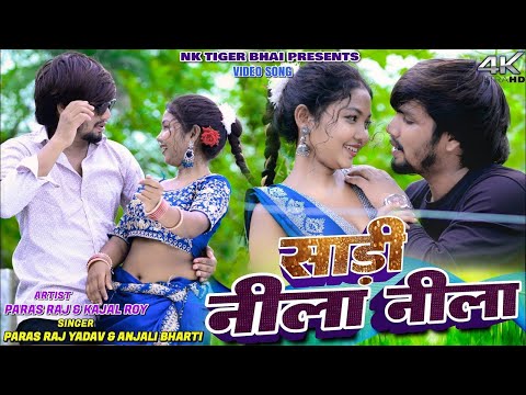 nasabi ta nase chhauda sadi nila nila re paras lal yadav anjali bharti viral gana