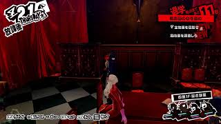 [ペルソナ5]鴨志田が嫌すぎてやめたやつの再挑戦#2