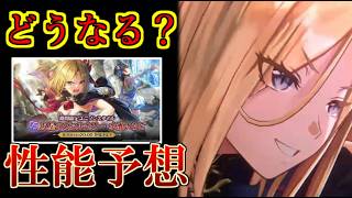 【ヘブバン】ユニゾン水瀬いちごはどんな性能になる？　予想や願望を話す　蒼井とのユニゾンでディフェンダー化も【heaven burns red】