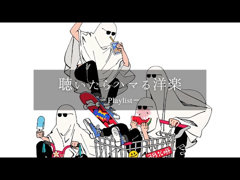 【洋楽𝐏𝐥𝐚𝐲𝐥𝐢𝐬𝐭】かけておくだけでテンションが上がる洋楽プレイリスト🎧