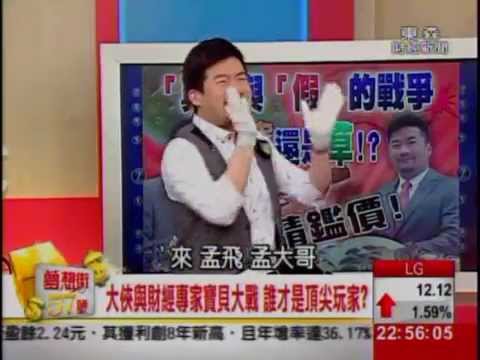 夢想街57號 2014.03.21(大俠大戰財經寶貝) 3-1