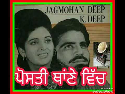 K Deep Jagmohan Kaur ( Posti Thane Vich )