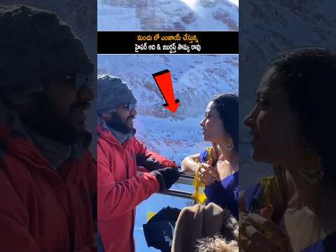 మంచు లో ఎంజాయ్ చేస్తున్న హైపర్ ఆది & జబర్దస్త్ సౌమ్య రావు | Sowmya Rao And Hyper Aadhi Visuals | FH