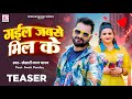 TEASER गईल जबसे मिल के Khesari Lal Yadav Swati Pandey Latest Superhit Bhojpu