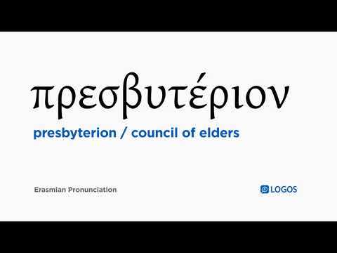 How to pronounce Presbyterion in Biblical Greek - (πρεσβυτέριον / council of elders)