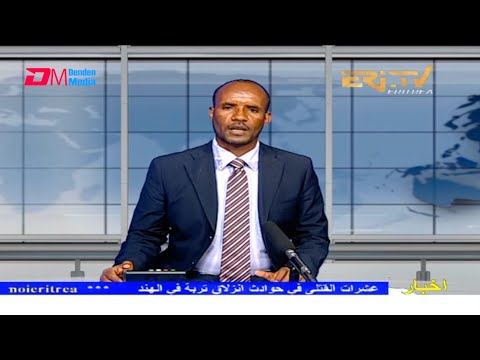 Arabic Evening News for July 25, 2021 - ERi-TV, Eritrea