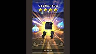 ドラゴンクエストウォーク　ガチャ回してみた❗️(光と影のエルギオス) #ドラゴンクエストウォーク 