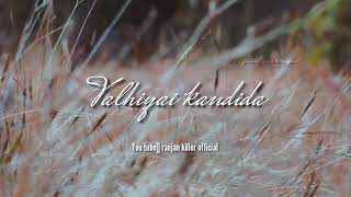 Po po yen 💞 WhatsApp Status 💞 Sid Sriram spl 💞 Tamil 💞 Sad song 💞 ranjan killer officia_Full-HD