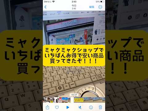 I bought the best and cheapest items at the Myakumyaku Shop!!! #Myakumyaku #OfficialStore #Expo #...