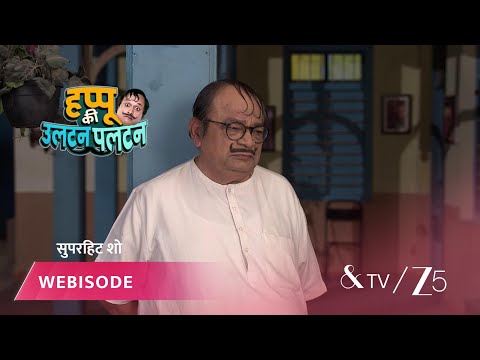 HAPPU KI ULTAN PALTAN | EP - 1727 | Webisode 2 | Jan 27 2026 | And TV