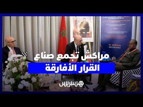 مراكش تجمع صناع القرار الأفارقة 