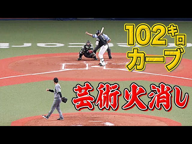 バファローズ・比嘉『102キロ超遅カーブで華麗に火消し』