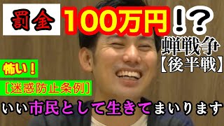 【法律問題】同じマンションの住人との隣人トラブルを法律事務所に相談したらｗｗｗ意外と知らない！舐めたら恐い【迷惑防止条例】の処罰とは？？【後編】