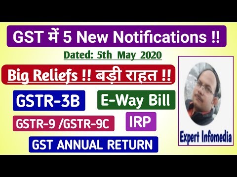 GST में बड़ी राहत | 5 New Notifications| Reliefs-GST Annual Return,GSTR3B, E way bill, GSTR3B by SMS Video