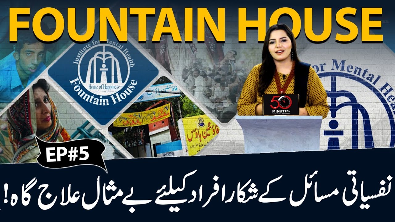 Fountain House Lahore Institute of Mental Health | 50 Minutes | Discover Pakistan TV