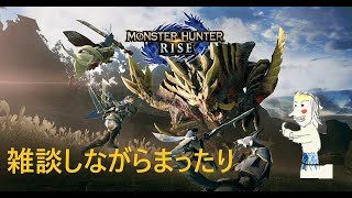 【雑談配信】まだHR2だけど間に合うかな？ ＃モンハンライズ