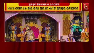 ବରଗଡ଼ ଗସ୍ତରେ ଯାଇ ୧ ହଜାର ୩୬୨ କୋଟି ଟଙ୍କାରୁ ଅଧିକ ୧୨୩ଟି ପ୍?