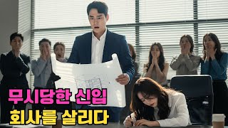 대형 화재 속에서 작은 여자가 목숨 걸고 CEO를 구했다… 깨어난 그는 당일 결혼을 명령했다!