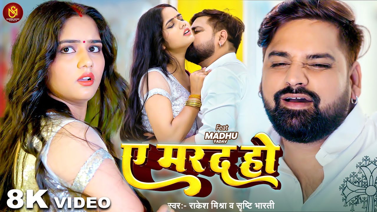 ए मरद हो - Ae Marad Ho