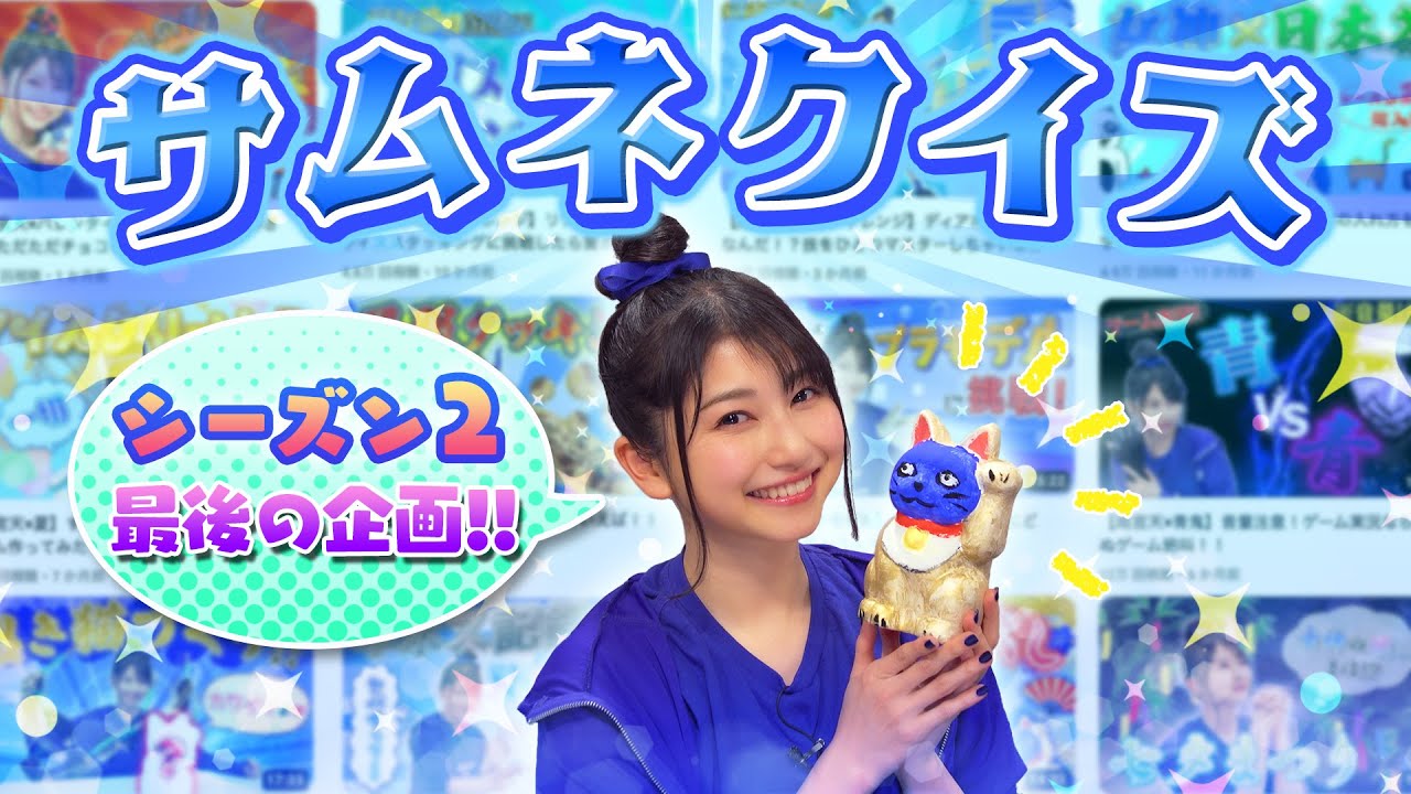 【雨宮天×クイズ】記憶が頼り！てく天サムネクイズ！