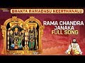 Rama Chandra Janaka | रामचन्द्र जनक | Bhakta Ramadasu Keerthanalu | Rayancha | Sanskrit Song