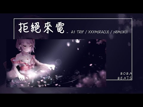 A1 TRIP , xxxmiracle, Nemokii - 拒絕來電(baby call me) 『請你別再怪我 對你到底有多絕情 離開你是因為我真的傷心』【Lyrics Video】